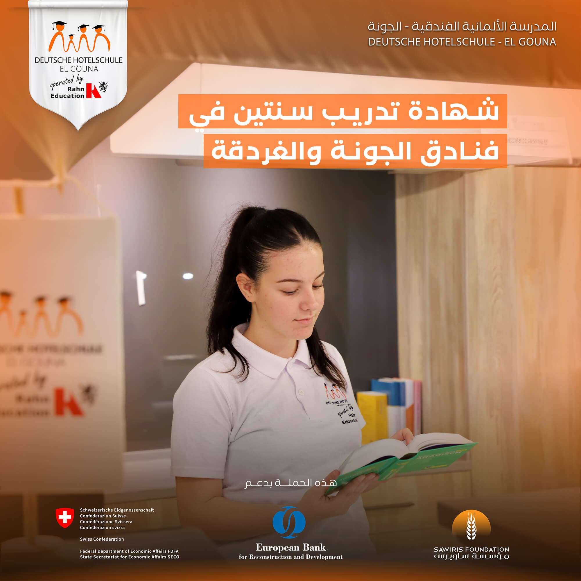 DEUTSCHE HOTELSCHULE EL GOUNA - Design 05