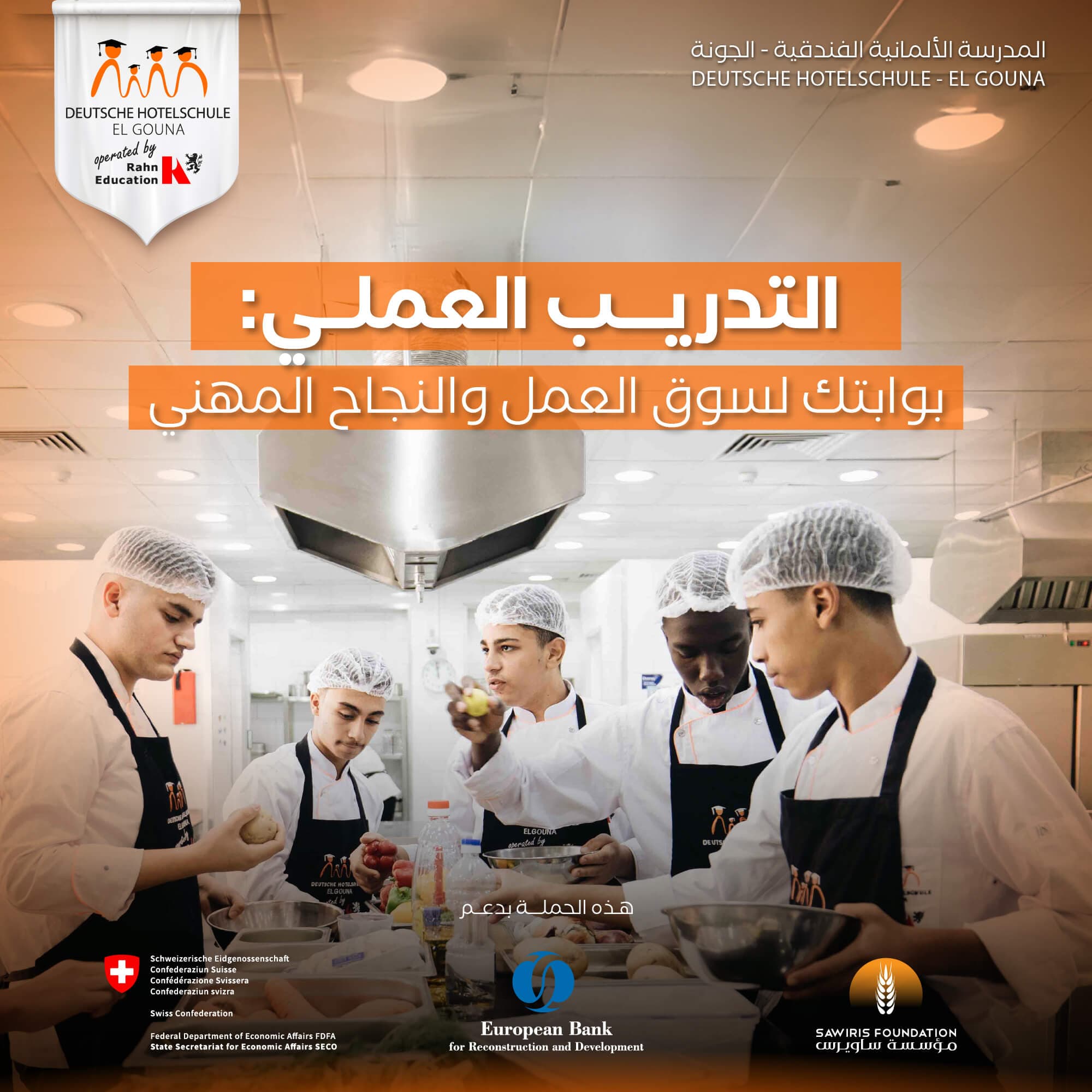 DEUTSCHE HOTELSCHULE EL GOUNA - Design 12