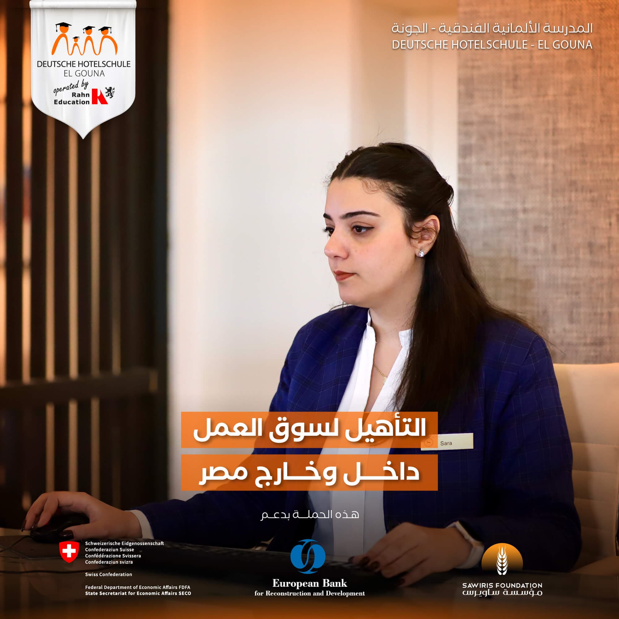 DEUTSCHE HOTELSCHULE EL GOUNA - Design 15