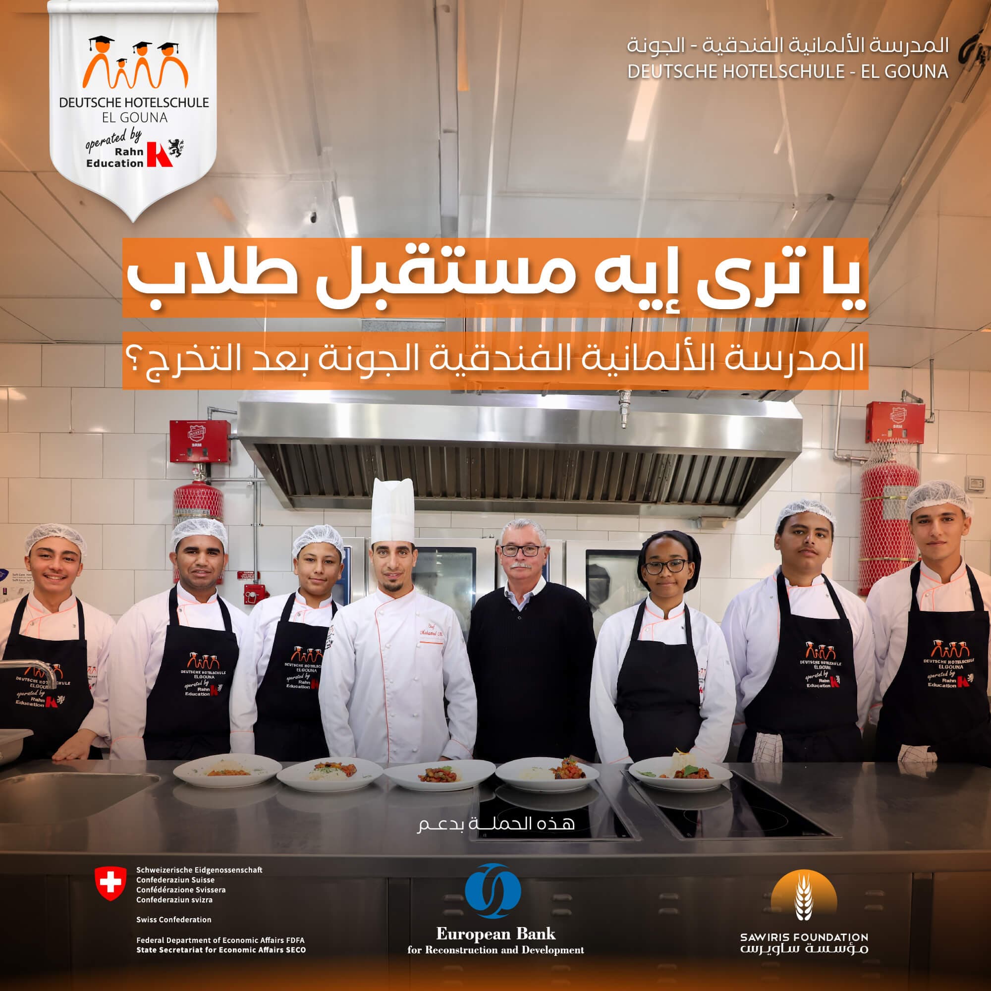 DEUTSCHE HOTELSCHULE EL GOUNA - Design 17