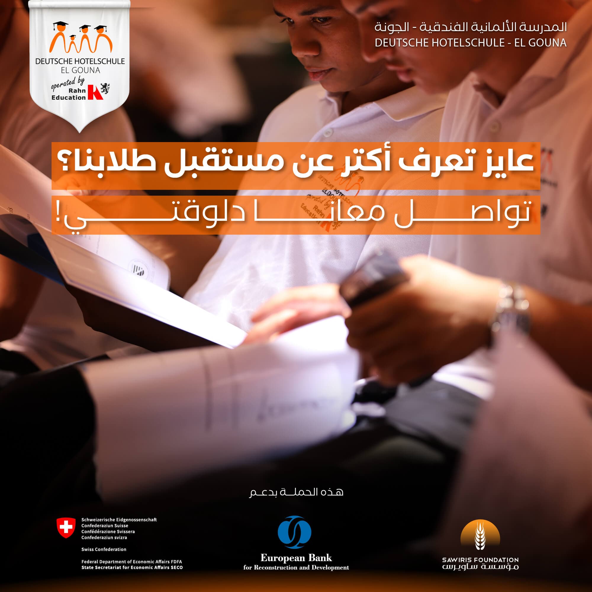 DEUTSCHE HOTELSCHULE EL GOUNA - Design 21