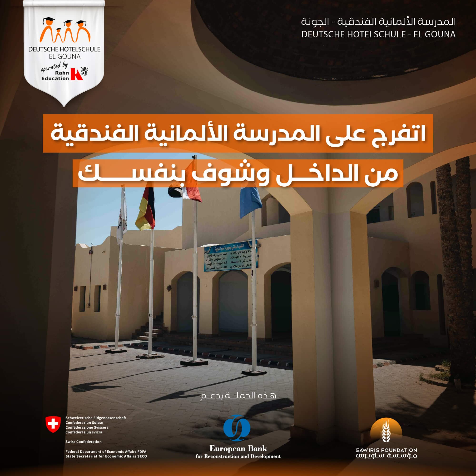DEUTSCHE HOTELSCHULE EL GOUNA - Design 22