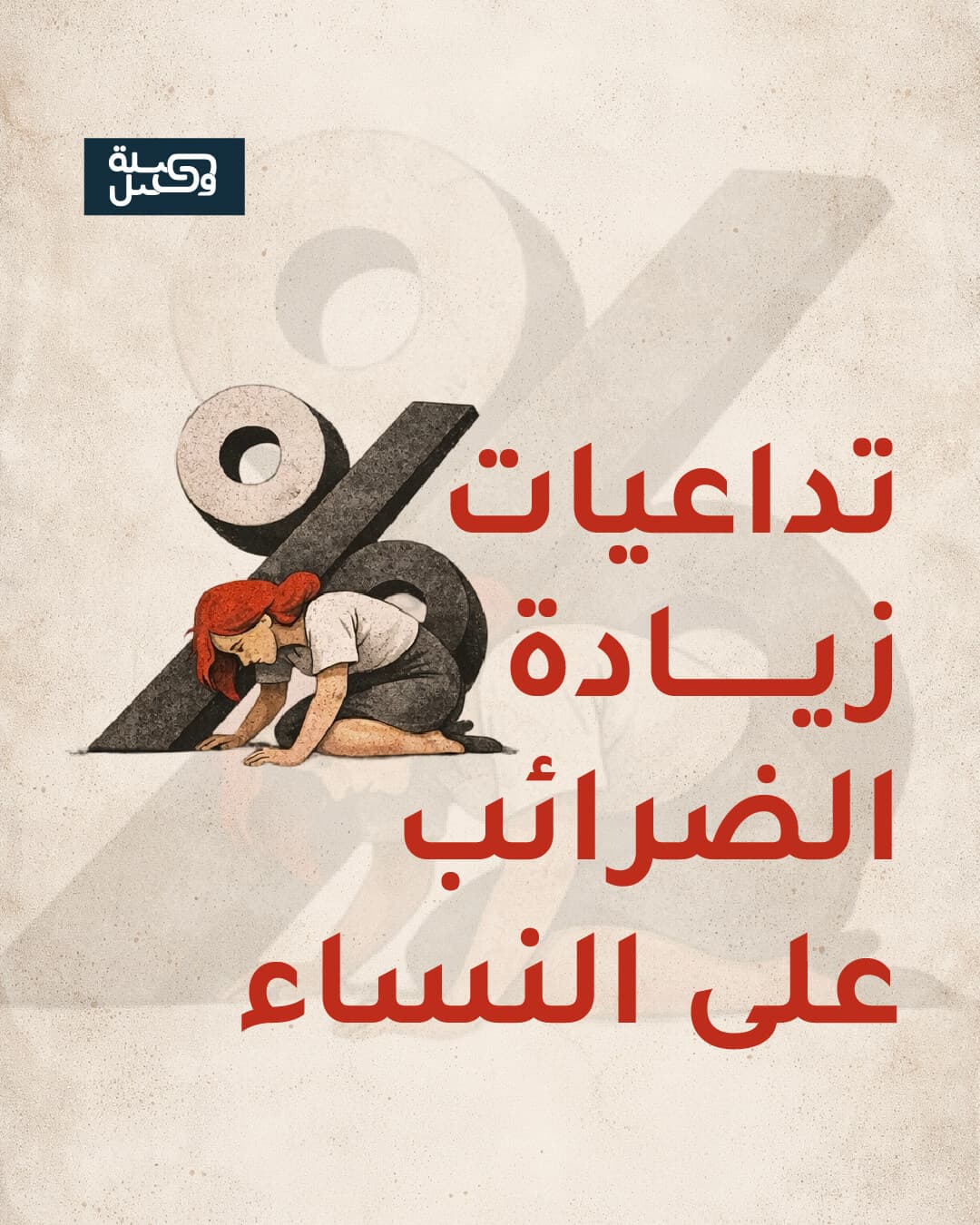 SILAT WASSEL - Design 73